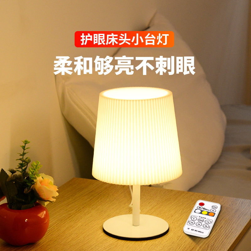 台灯床头小夜灯婴儿喂奶护眼灯简约遥控灯可调光卧室睡眠灯插电款