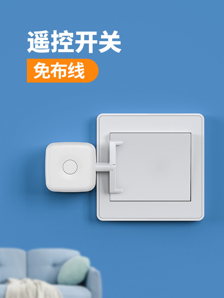 懒人自动开关灯宿舍遥控控制开灯智能无线灯控开关远程按键控制器