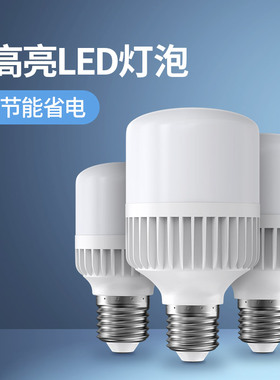 爱耐特家用e27螺口通用灯泡超亮室内客厅高亮照明led节能灯