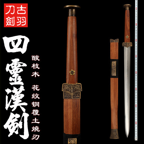 古羽烧刃八面四灵青龙玄武刀剑