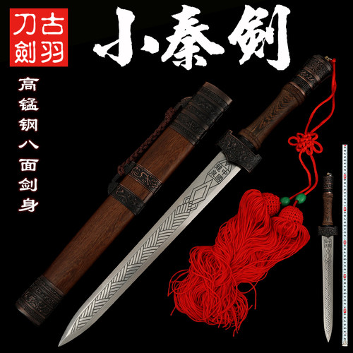 龙泉古羽八面小秦剑锰钢未开刃