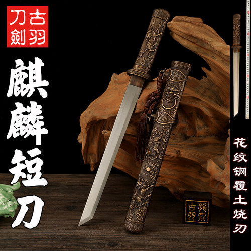 古羽麒麟短刀短剑全铜花纹钢烧刃