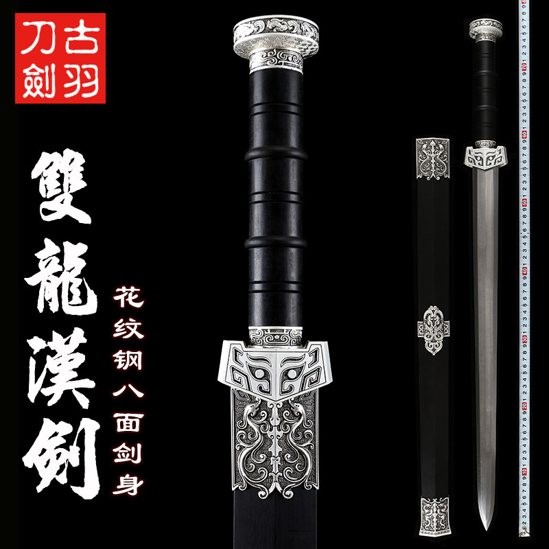 龙泉古羽刀剑八面花纹钢双龙汉剑秦汉三国长剑装饰摆件宝剑未开刃,特色手工艺,刀剑,淘宝优惠券,粉丝福利购,淘宝优惠卷