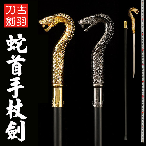 古羽蛇首手杖剑全金属材质