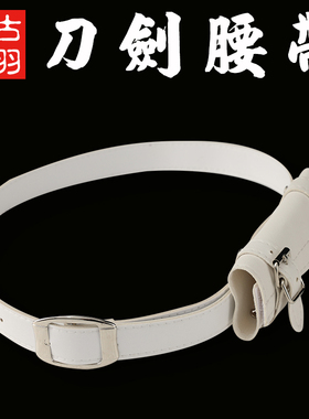 龙泉古羽宝剑 刀剑系腰PU仿皮皮带 COS日本鬼灭之刃原版腰带道具