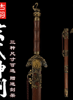 龙泉古羽刀剑玄武神剑太极四象装饰礼品风水摆件镇家宅宝剑未开刃
