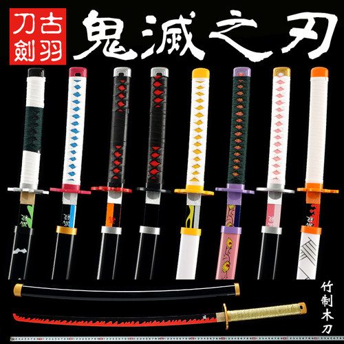 鬼灭之刃周边竹木cosplay日轮刀