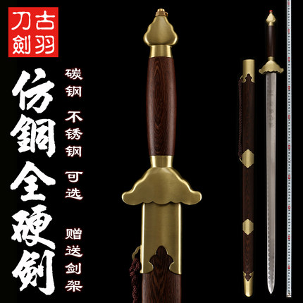 龙泉古羽刀剑碳钢不锈钢传统太极硬剑镇宅宝剑武术重长剑 未开刃