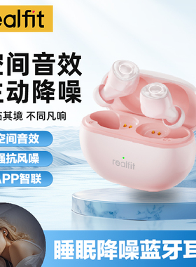 realfit F4真无线豆式迷你侧睡不压耳软贴合隔音睡眠降噪蓝牙耳机