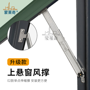 上悬窗明装免拆风撑滑撑防风固定器多点伸缩撑杆外悬开窗户限位器