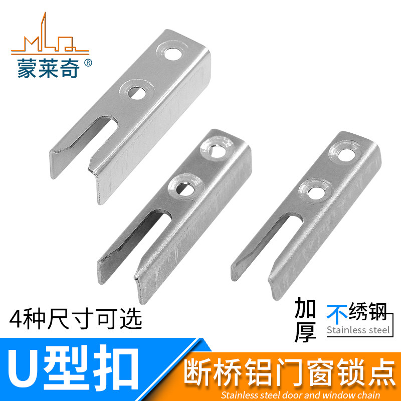 不锈钢U型锁点移门锁扣钩座断桥铝传动杆叉型锁点推拉门窗锁挂扣
