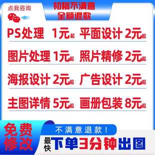 P图 抠图修图改字处理 照片精修 海报设计 画册设计定制 免费修改