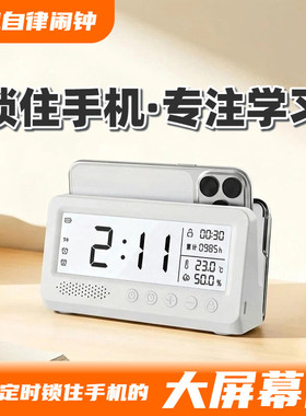 手机自律闹钟定时锁盒子