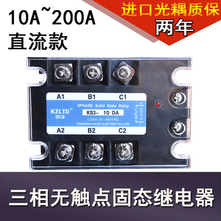 KZLTD凯泽三相TSR直流固态无触点继电器KS3-40DA 10A 25A 60A 80A