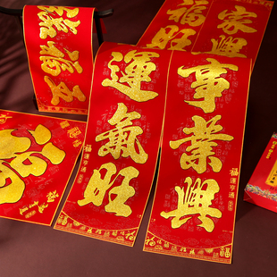 2026新款3米绒布防水全胶撕不破生意词店面词背胶大对联春联金字