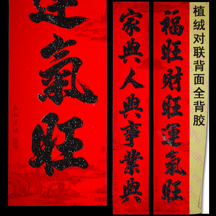 2026马年新款全背胶植绒黑金粉黑字春联对联书法手写防水大门3213