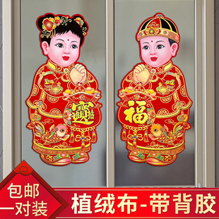 2026新款绒布金童玉女对童玻璃门贴童自粘防撞贴童男童女春节童子