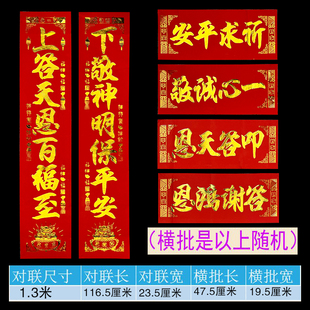 全年红万年红烫金天官天公联敬神酬神敬天联祖厝大厅对联春联门联