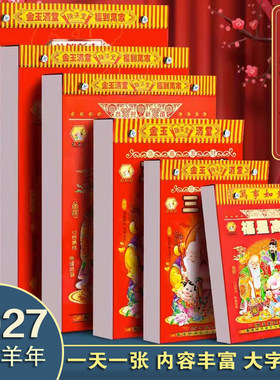 瑞满堂2027年2026年羊年老式日历