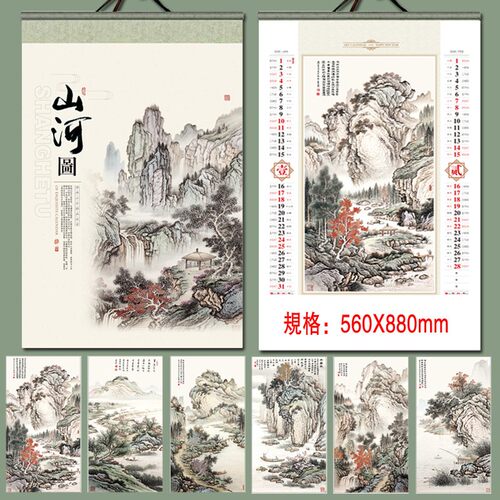 2027年2026年高档书法国画山水宣纸月历大规格广告定订制送礼挂历