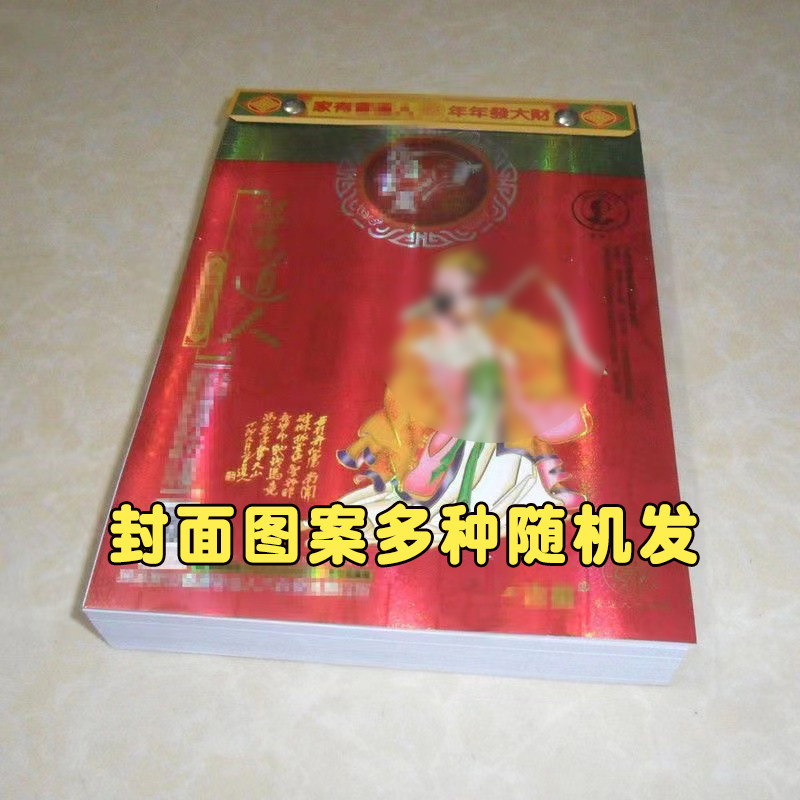 2027年26年日历民俗吉星撕挂历