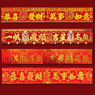 挂钱门须吊钱春节对联春联乔迁新居吊签大横批大门横眉门钱门结婚