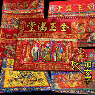 佛堂供桌布新款八仙过海桌围金玉满堂敬天宫定制绞金刺绣凸绣桌裙