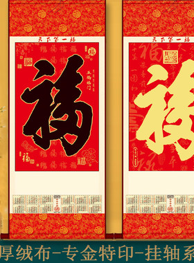 2026年马年无纺布挂轴挂历单张年历定制广告福字卷轴定做促销礼品