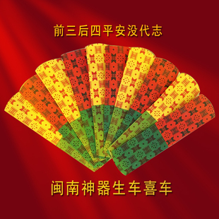 闽南神器生车喜车过炉拜拜专用纸质生车喜车100张包邮