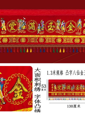 新款1.3金葱绣佛光挂门金玉满堂