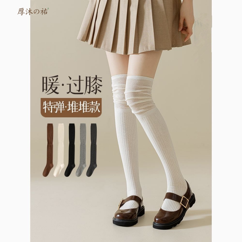 厚沐の祐日本代购秋冬款过膝长筒袜防臭袜女冬季防滑堆堆袜瘦腿