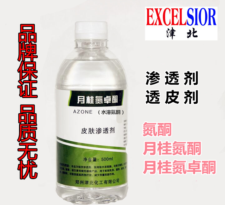 水溶渗透剂外用原料500ml
