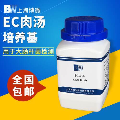 上海博微EC肉汤培养基 生化试剂 用于大肠杆菌检测琼脂 250g瓶