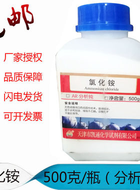 氯化铵分析纯500g/克AR天气瓶原材料电盐电气试验氯化铵工业