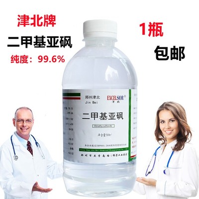 二甲基亚砜DMSO 500ml渗透剂 溶剂 皮肤外用透皮剂 99%包邮