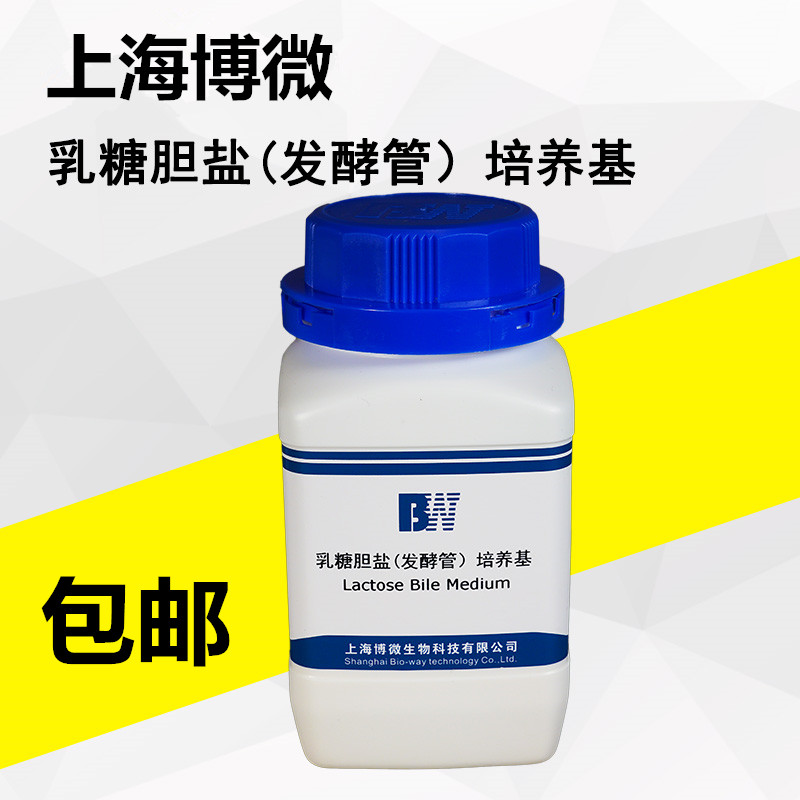 上海博微乳糖胆盐发酵管培养基250g大肠菌检验微生物琼脂250g