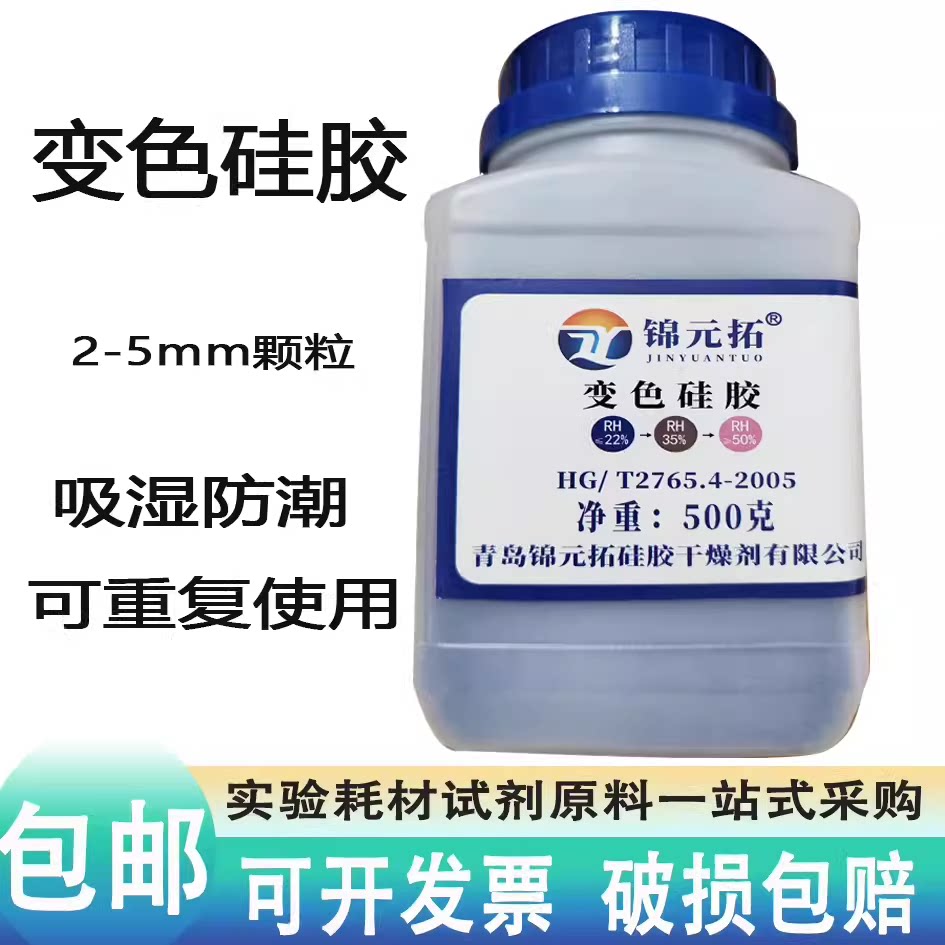 500g 克变色硅胶 干燥剂耳蜗相机变压器吸湿防潮珠蓝色可重复使用