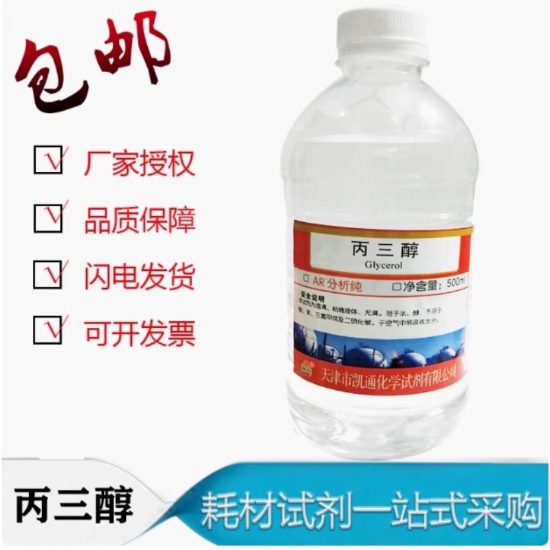 丙三醇保湿润滑皮肤分析纯