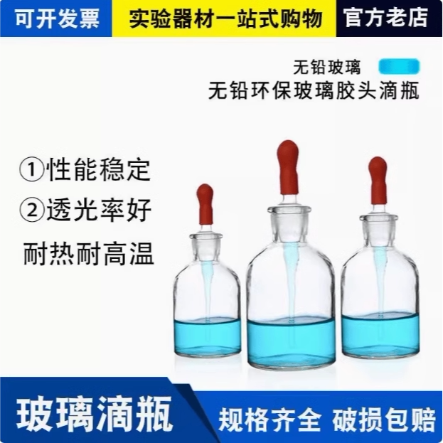 30ml 60ml 125ml透明玻璃滴瓶红胶头滴管精油瓶试剂实验瓶白 茶色图片