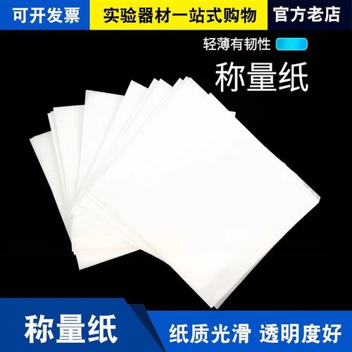 称量纸硫酸纸耐酸防腐蚀天平纸