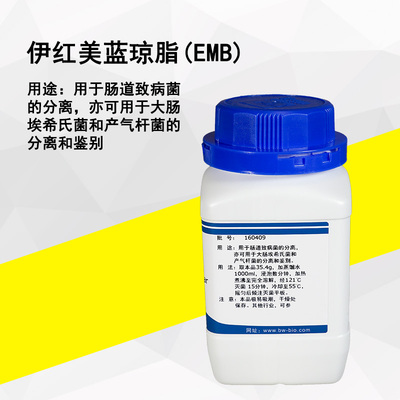 上海博微伊红美蓝琼脂EMB实验室微生物生化试剂实验用干粉培养基