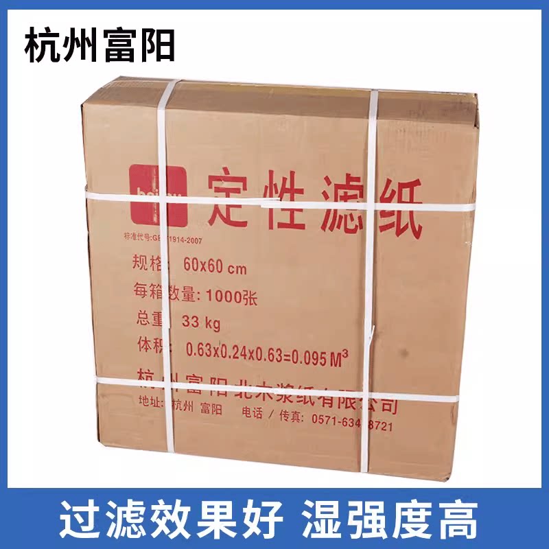工业滤纸富阳北木60*60cm定性纸