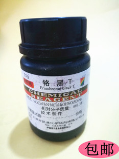 包邮 铬黑T 铬黑T指示剂 化学试剂 分析纯 AR25g 萘酚绿B 指示剂