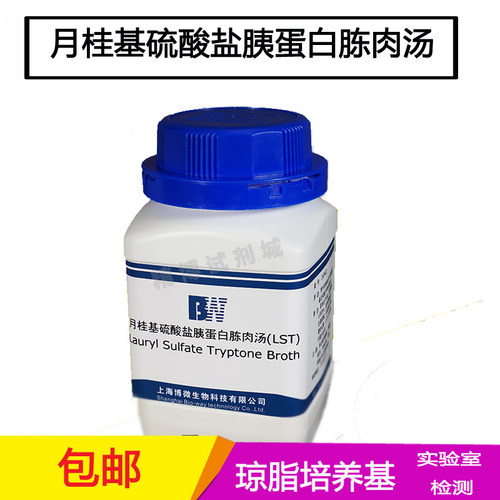 250gLST生化试剂上海博微食品厂