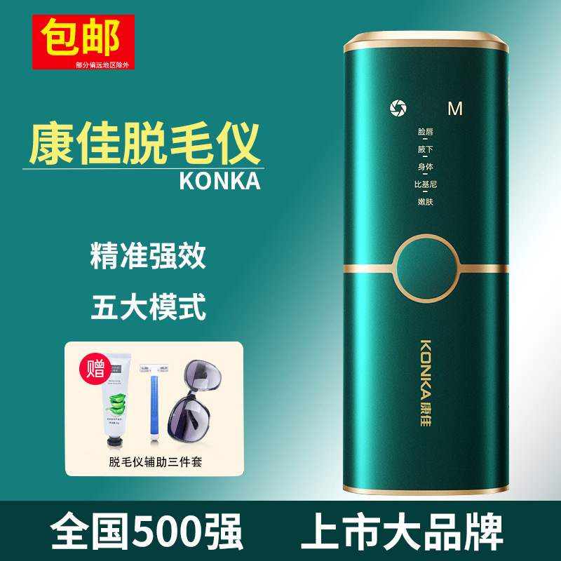 新款康佳蓝宝石冰点仪器家用腋下全身私处刮毛剃毛机激光脱毛神器