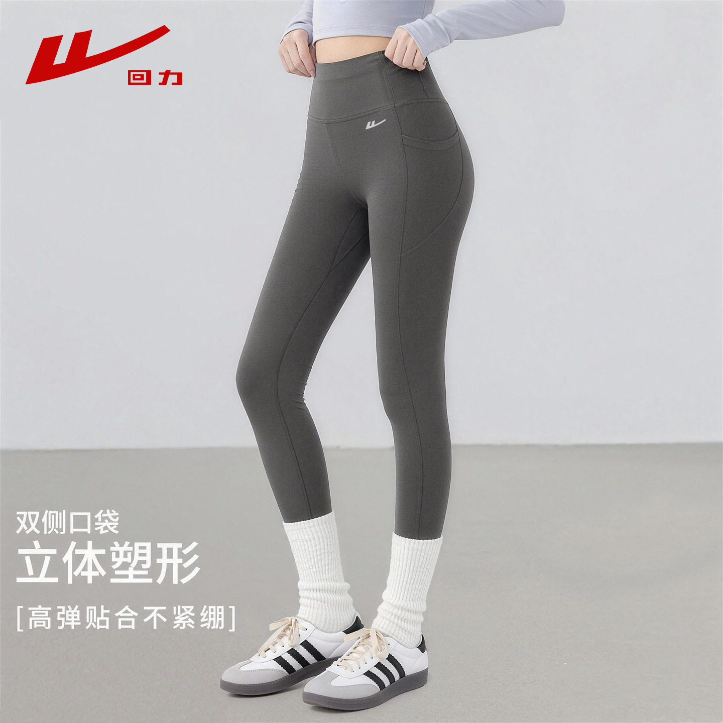 回力女高腰提臀紧身瑜伽裤