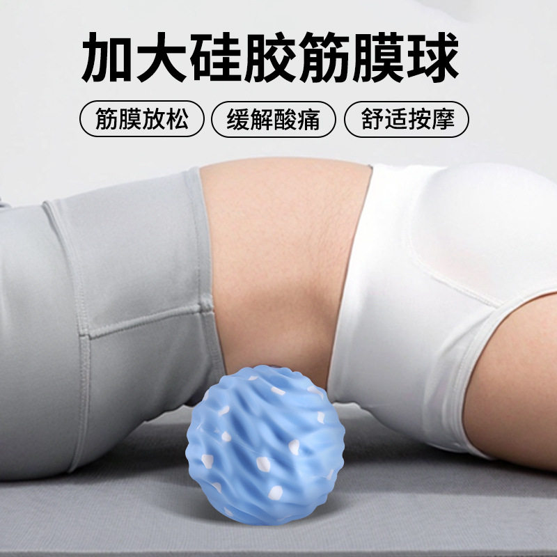 大号筋膜球8.5cm肌肉放松瑜伽运动健身足底肩颈通经络硅胶按摩球