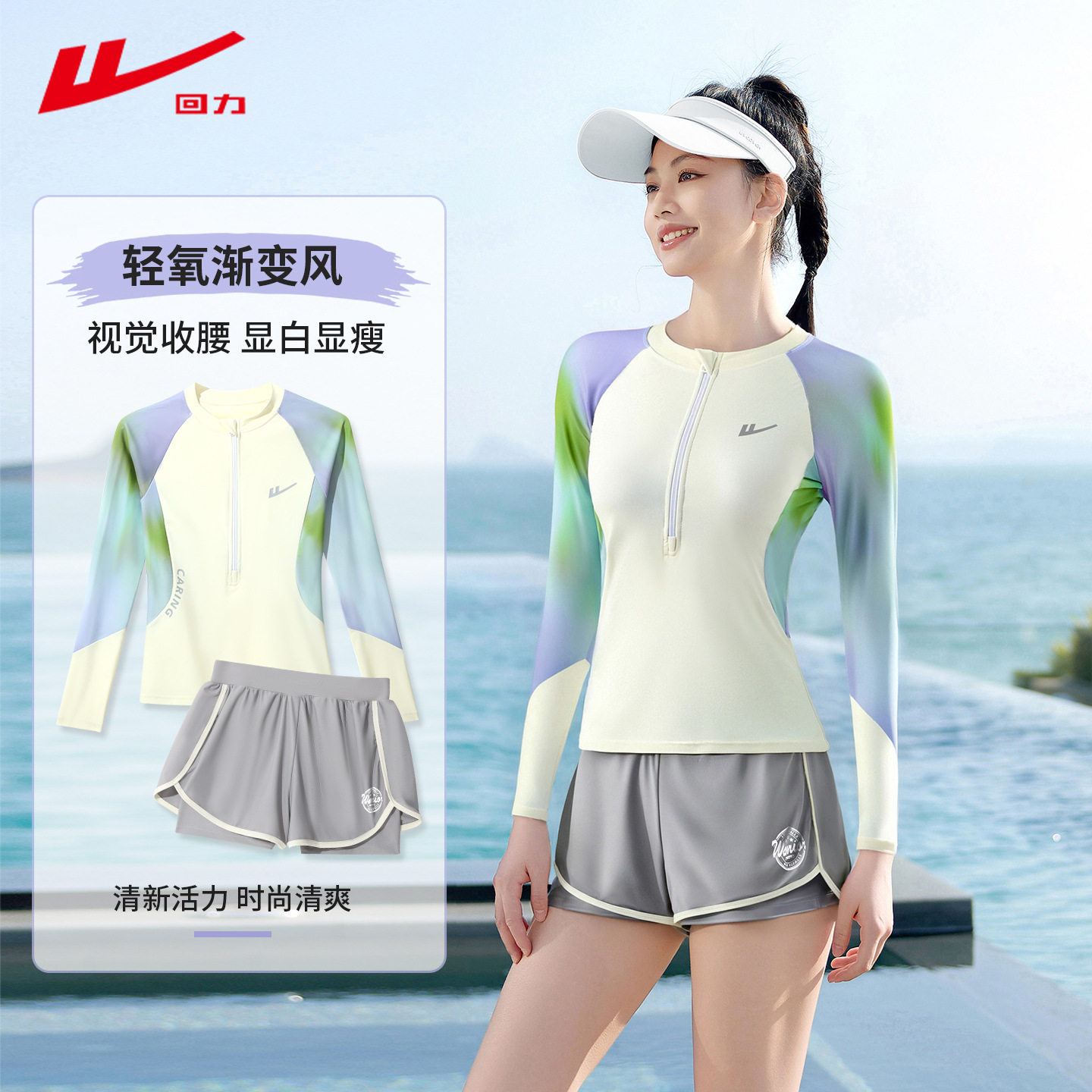 回力泳衣女分体长袖保守高级感2026新款速干泡温泉遮肉显瘦游泳衣