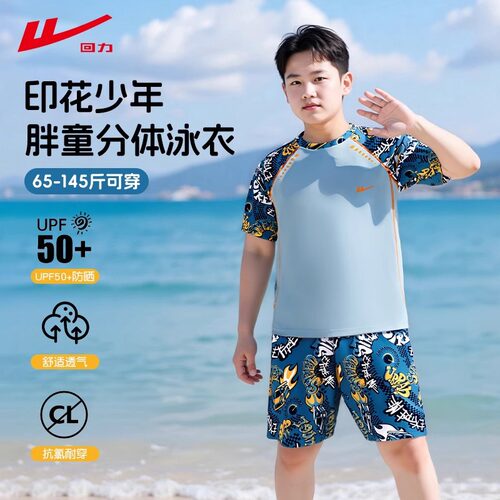回力男童分体速干泳衣中大童大码