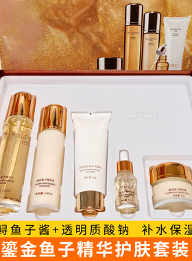 eec鎏金鱼子精华保湿护肤套盒五件套保湿补水滋润护肤品套装男女